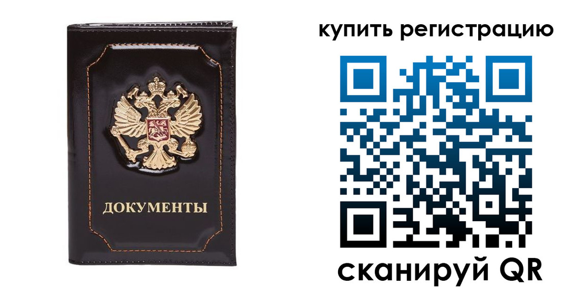 где прописаться в Калачинске